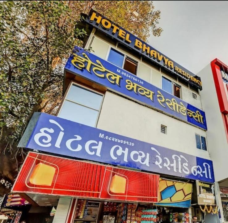 Hotel Bhavya Residency Ahmedabad Exterior photo